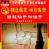 The companys annual meeting sand painting video production creative staff thank you meeting animation mv design roll up sleeves and work hard