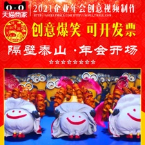 2021 Year of the Ox Group Meeting New Years Day Spring Festival Gala Annual Conference Video Production Program Planning Next Door Taishan