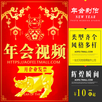 The companys annual meeting video editing production opening title creative shock year-end summary Enterprise Awards electronic photo album