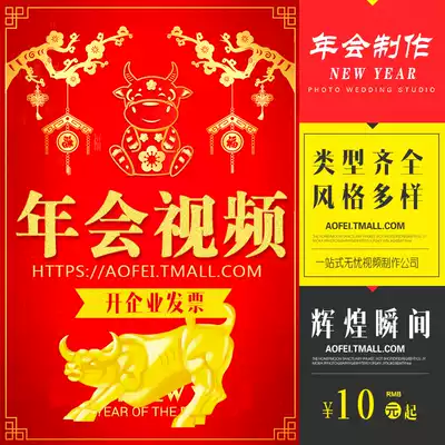 Company annual meeting film editing production Opening opening creative shock Year-end summary Enterprise award electronic album