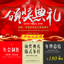 The companys corporate awards ceremony annual video production Party celebration of the years outstanding person commendation Thank you Summary