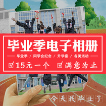 毕业季电子相册视频制作幼儿园小学大学同学聚会照片纪念册MV设计