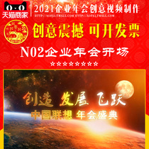 2021 Festive Celebration Enterprise Opening New Spring Festival Gala Atmosphere Annual Conference Video Opening N02
