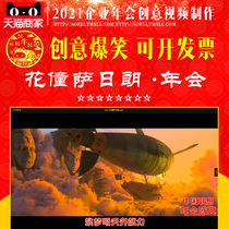 2022 Year of the Tiger Company Annual Meeting Video Production Year-end Summary Gala Tail Evening Spring Festival Flower Boy Sari Lang