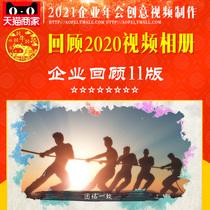 The companys annual meeting program planning video mv production year-end summary looking back on the timeline of events Enterprise Review 11