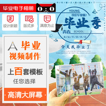 Graduation season video production photos electronic photo album college reunion memoirs MVCR commemorative book design