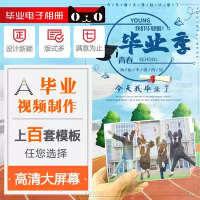 Graduation season Film production Photo electronic album University reunion memoir MVCR commemorative book design