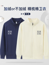 Stand collar zipper sweatshirt jacket custom printed logo embroidery custom-made work clothes plus velvet autumn and winter long sleeves