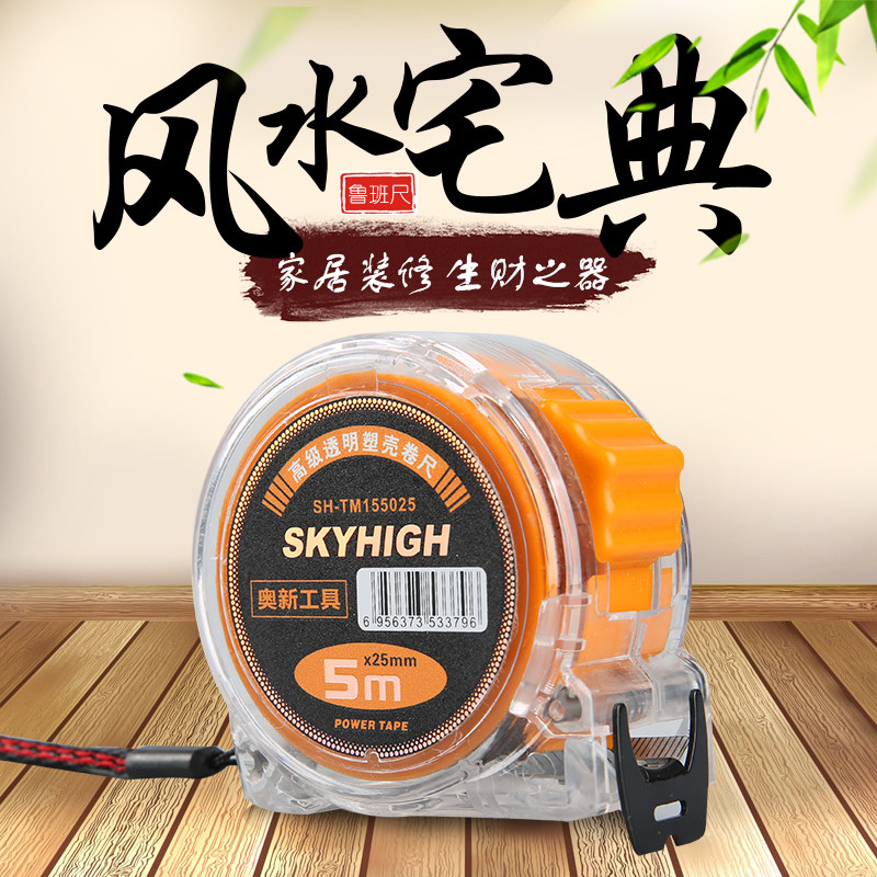 Australia and new tools Luban steel coil ruler 5 meters stainless steel transparent woodworking Feng Shui ruler box ruler double-sided ruler decoration