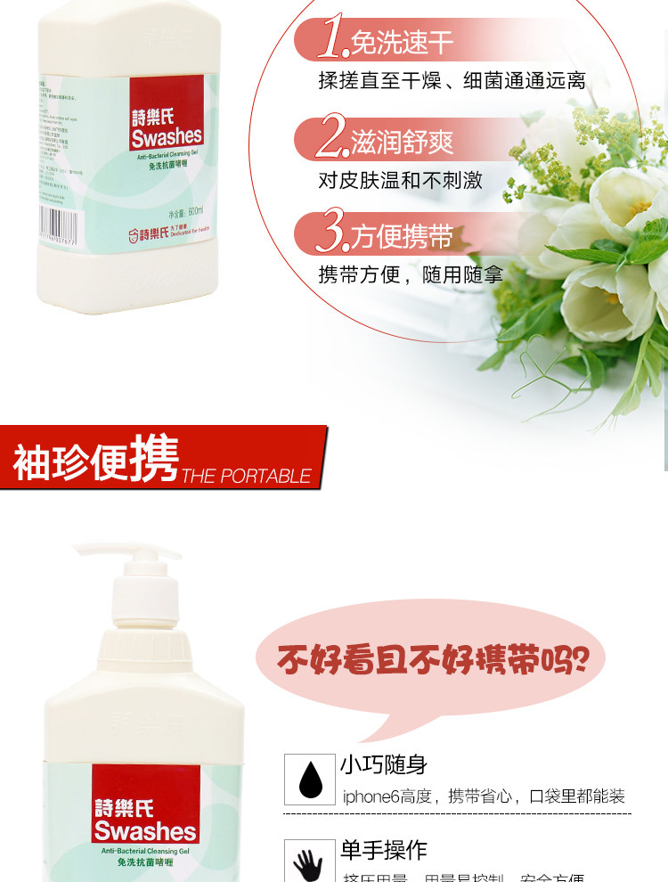 诗乐氏 免洗洗手液 600ml 75%度酒精 消毒杀菌 图4
