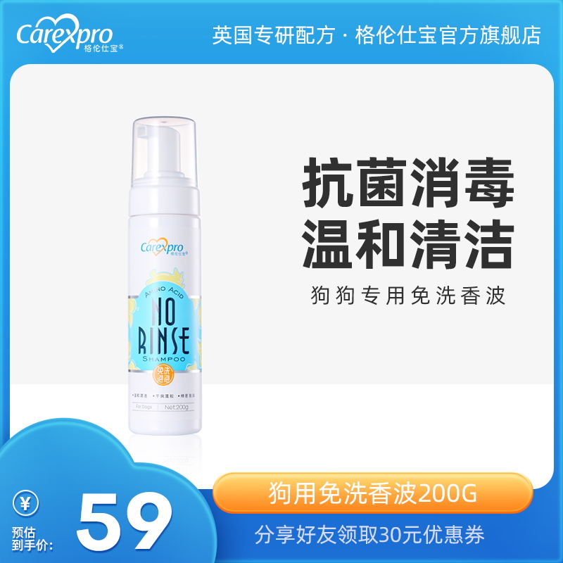 Glenn Shibao pet dog shampoo cat disposable shower gel dry cleaning powder sterilization deodorant antipruritic spray puppies
