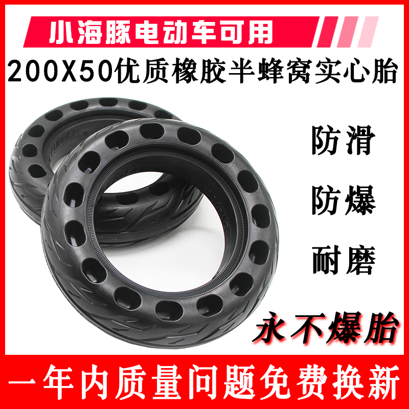 Small Dolphin Ice-Land Electric Scooter Solid Tire 8 Inch 200X50 Free Tire Tire 20050 Outer Tire