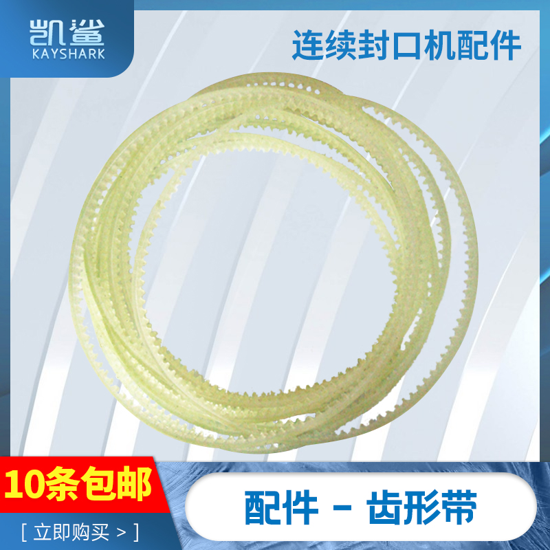 FR770 980 automatic sealing machine accessories transmission cattle rib belt gear toothed belt triangular guide belt 