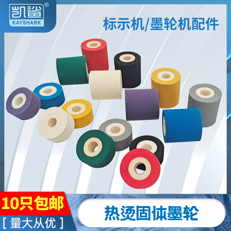 Marking machine ink wheel 36*36 36*32 Hot solid sealing machine ink wheel 36*16 Packaging coding supplies