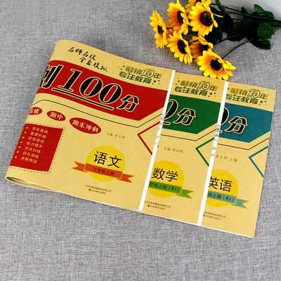 三年级上册试卷全套部编人教版