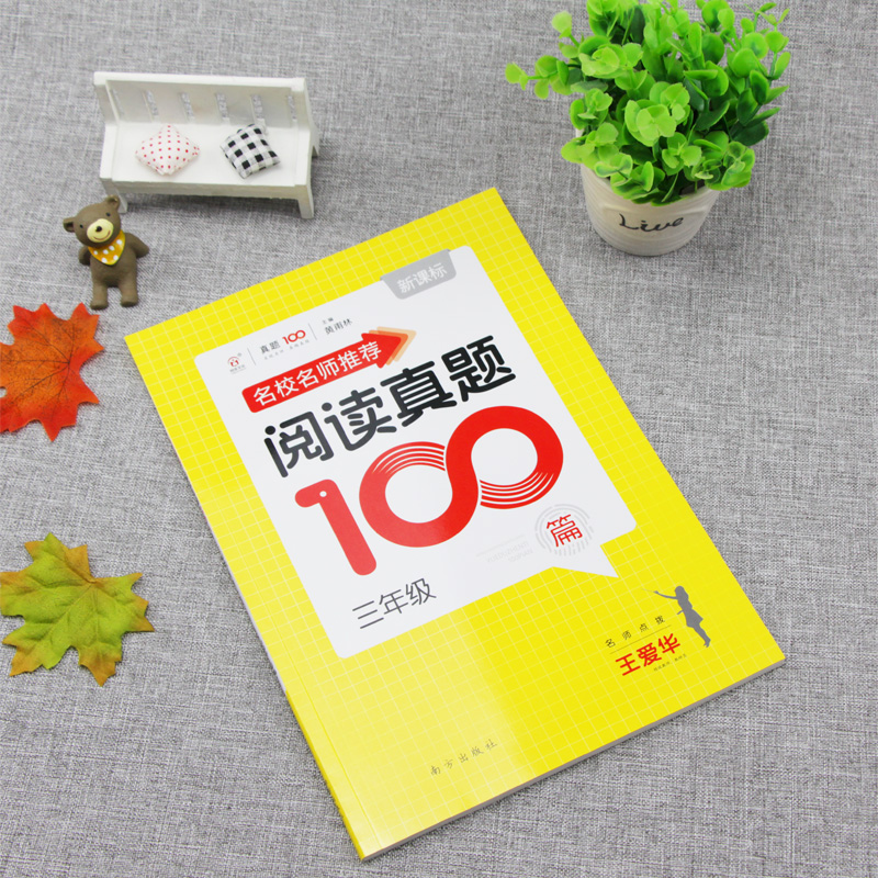 2019名校名师推荐小学生语文阅读真题100篇三年级3年级 新课标版小学语文阅读提升训练小学生课外书阅读理解课堂内外名校名师讲解