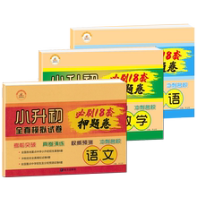 小升初模拟试卷语数英3套+3基础小册