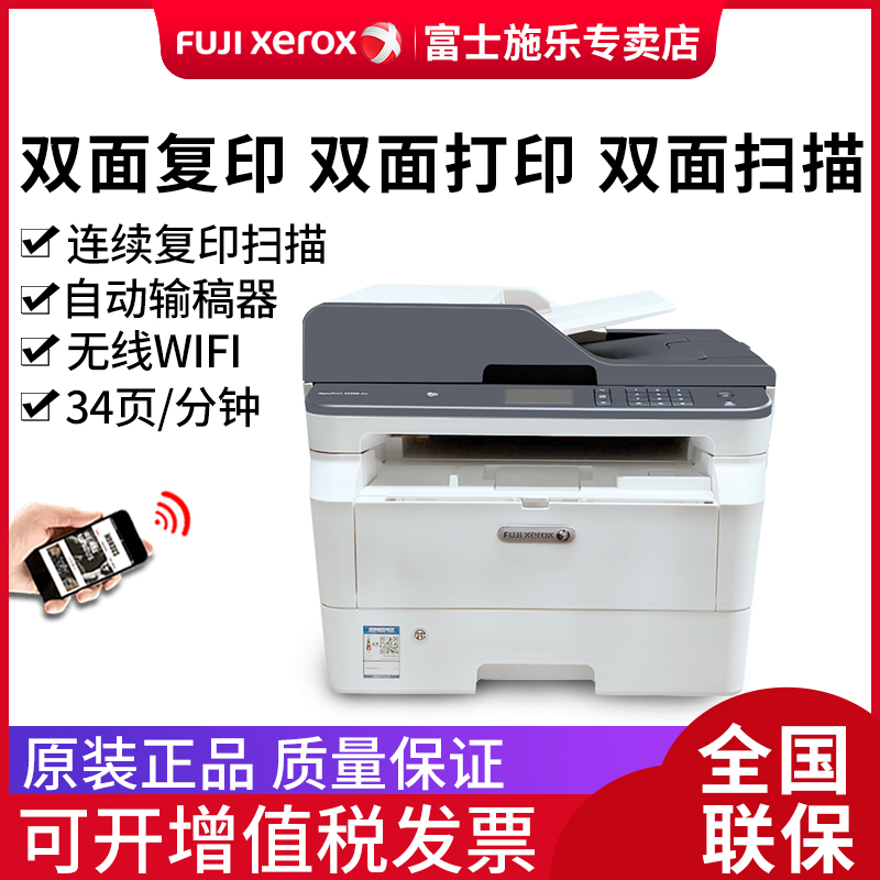 Fuji Xerox M288dw M268dw wireless wifi network laser multi-function printer automatic double-sided all-in-one machine continuous copy scanning Fax commercial office A4 black and white M288