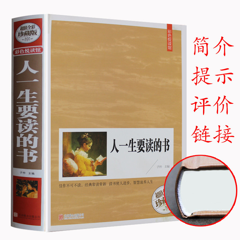 (Precision) People's life to read books Chinese and foreign world names close to 200 Classics Books Bestseller Lists of Young Adult Cultivation Female Inspirational Junior High School High School High School Students Read more