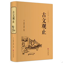 (Hardcover) The complete works of ancient Chinese collection genuine and undeleted translation junior high school students high school edition Zhonghua Library the whole book the problem the phonetic version the vernacular translation the comparison of the dictionary the complete collection of classical Chinese essays