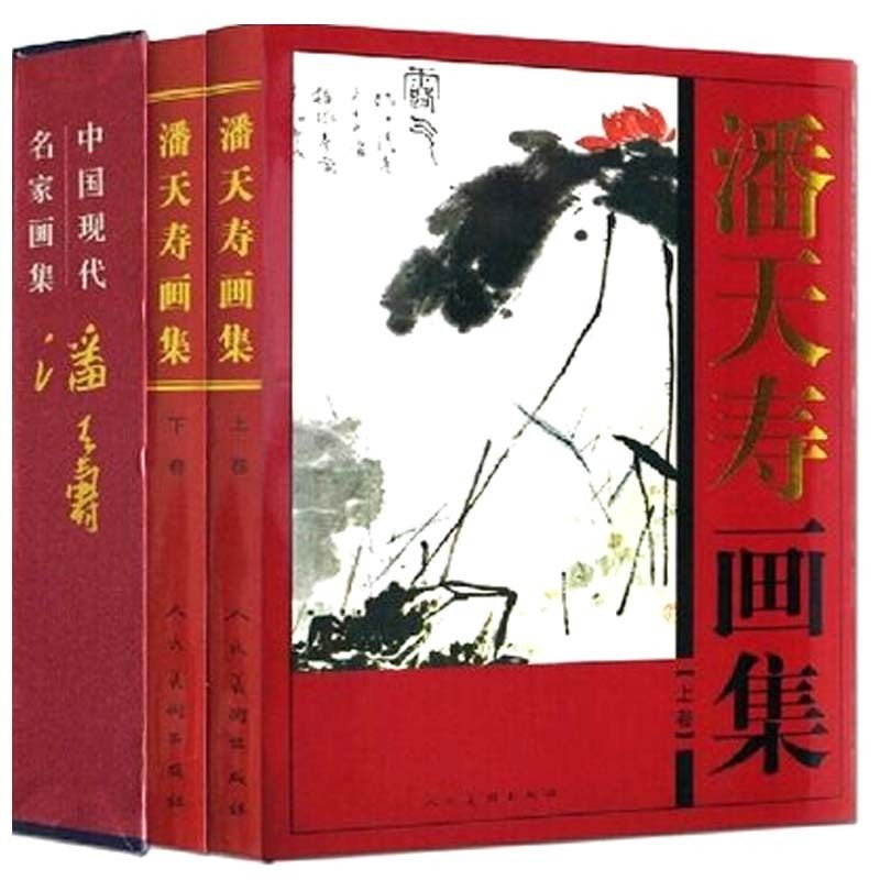 Pan Tianshou Paintings Collection Full Set of 2 Colorful Patterns Fine Fashion collection of famous fine art Master's works The Chinese modern famous calligraphers and calligraphers Decorative Landscape Ink Flowers And Birds Worm Fish Horse Shrimp Life Art Book Watercolor and Calligraphy Talk