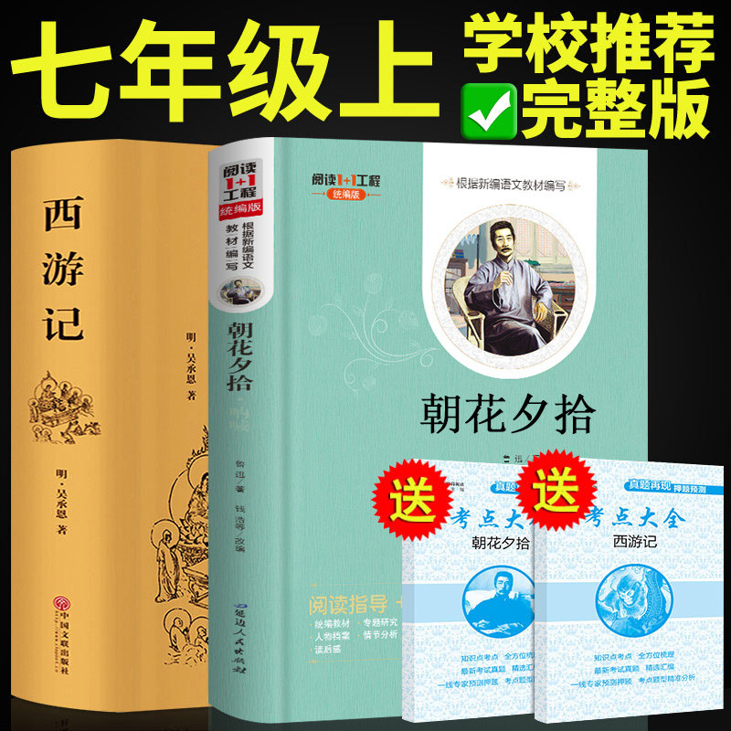 National Book of Books Book of Books on New Year's Eve The original version of the original must read the original Western Journey to the full Teacher Recommended Teenager Version 7 Junior High School Students First Class Foreign Language Reading Books Classic Literature Famous for Bibliography ten New Year's Eve A