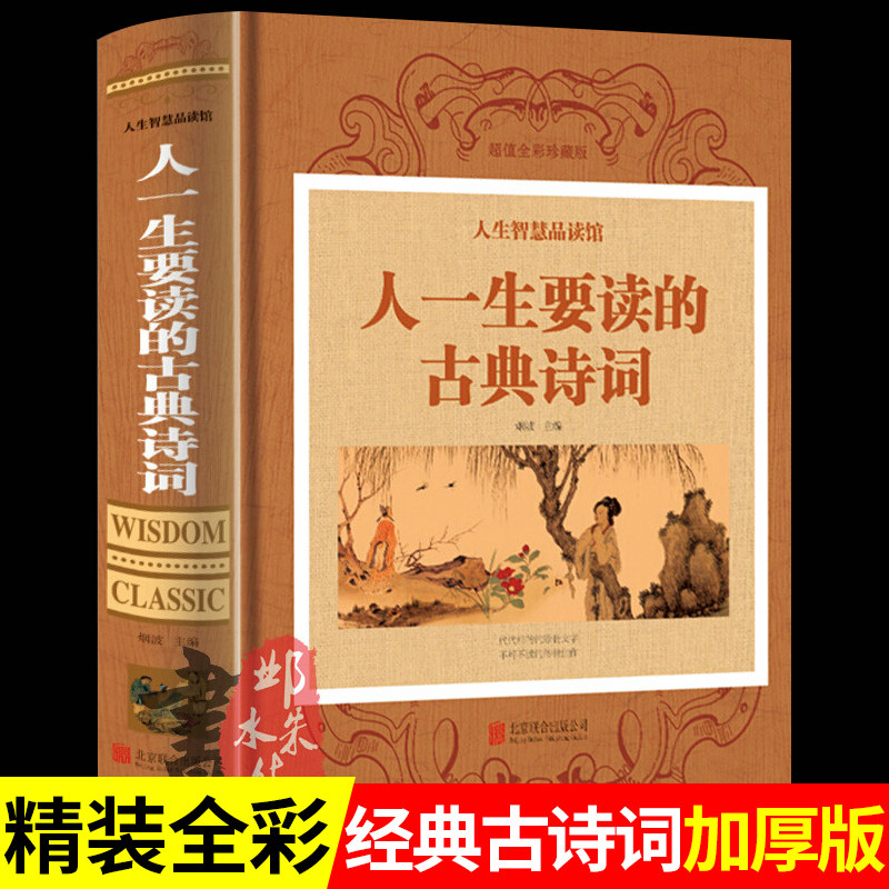 Chinese Ancient Poetry Encyclopedia Genuine Book of Poetry Chu Ci Li Sao Tang Poetry Song Ci Yuan Song Classic Ancient Poetry Collection Book Song Fu Book All Classical Literature Selected Classical Poetry Appreciation Dictionary Su Shi Li Qingzhao Books