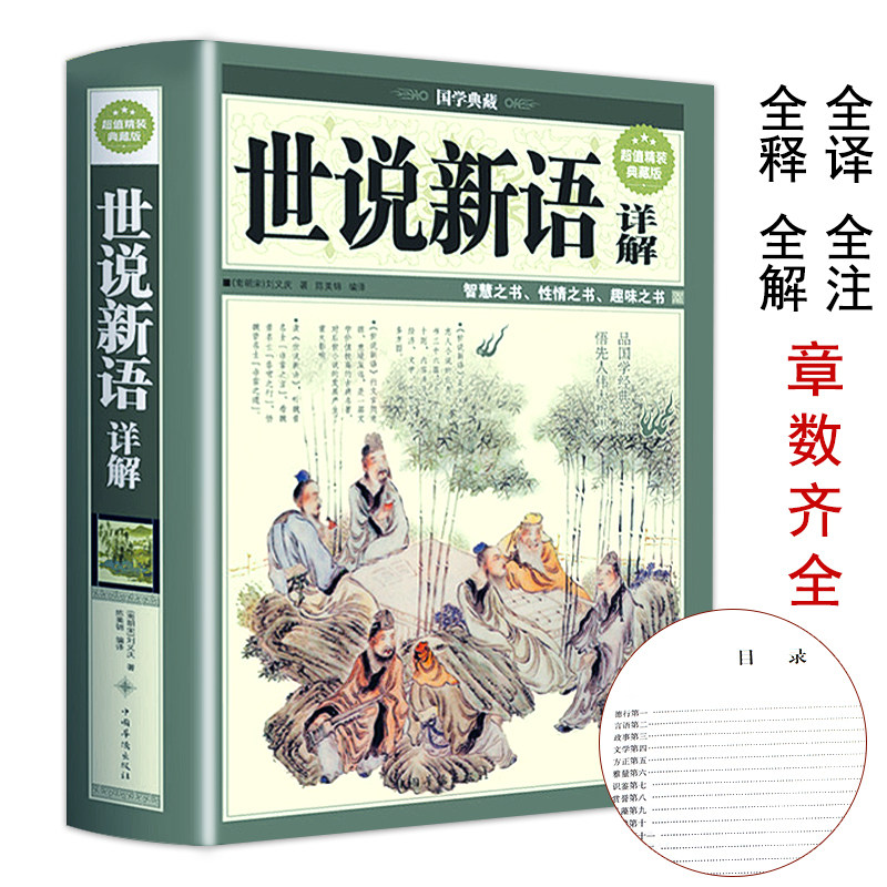 World says the new language must read the original book of the original Liu Yiqing The text of the text is the original fine dress without cut to the full version of the book Primary School Students in the early middle edition classic famous books Bestseller Book of the Chinese Book of Books