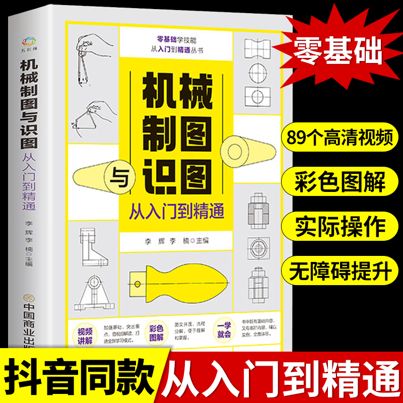 Mechanical Drawing and Interpretation from Beginner to Expert: Quick Start Guide to Mechanical Drawing and Interpretation, Basic Tutorial on Mechanical Structure Design and Manufacturing Technology, Comprehensive Guide to Engineering Drawing Reading, Processing Technology Handbook