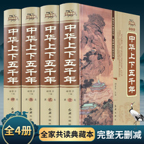 (Hardcover full version) China up and down five thousand years of original original book junior high school students version of history books Chinese general history ancient history world 5000 history book best-selling book junior high school students classic history