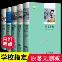 Zhaohuaxishi cheng nan jiu shi stars Hulan River Camel Xiangzi Lu Xun Lao She lin haiyin original reading genuine Xiao Hongs primary students wu liu nian grade junior middle school students Classics literature books bestseller list
