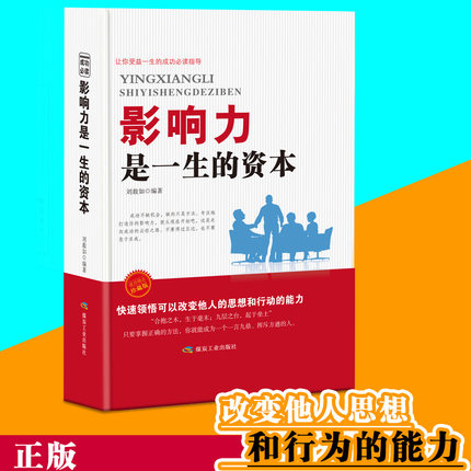 影响力是一生的资本市场营销书籍 细节如何轻