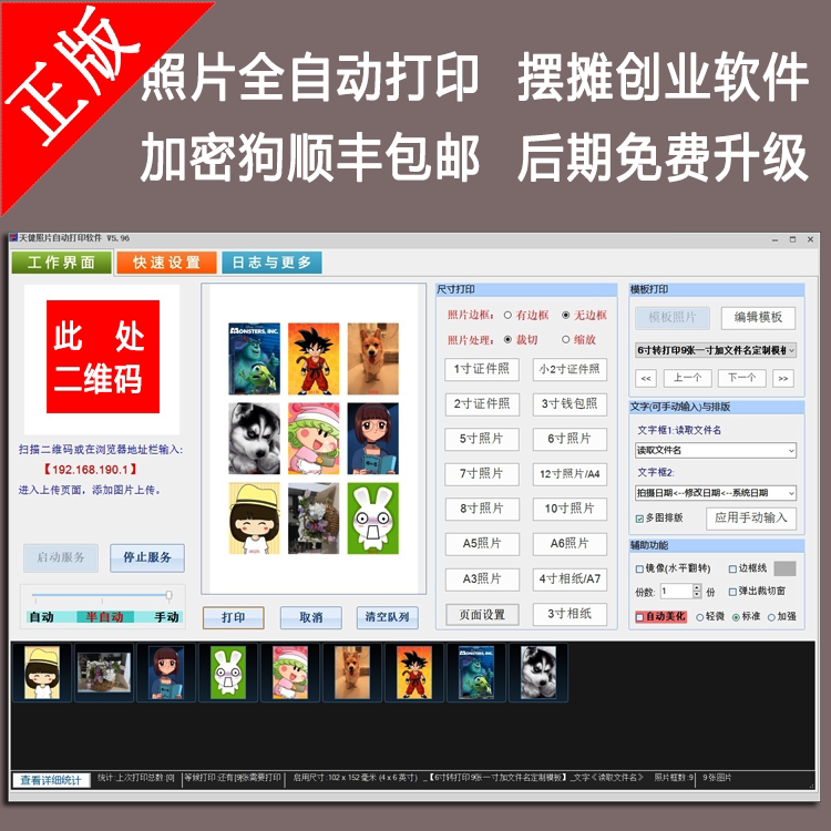 Tianjian Photo Automatic Printing Software, Online Store, Tourist Attractions, Bulk Printing, Direct 3inch 4inch Photo Paper
