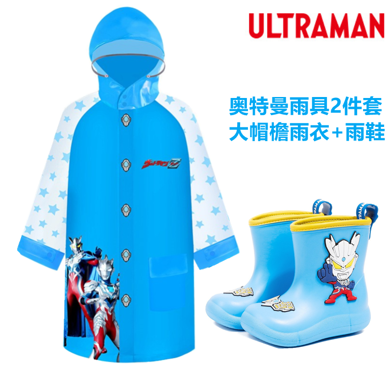 Ultraman primary and secondary school students children's raincoat rain pants suit boy baby little boy poncho boy rain shoes umbrella