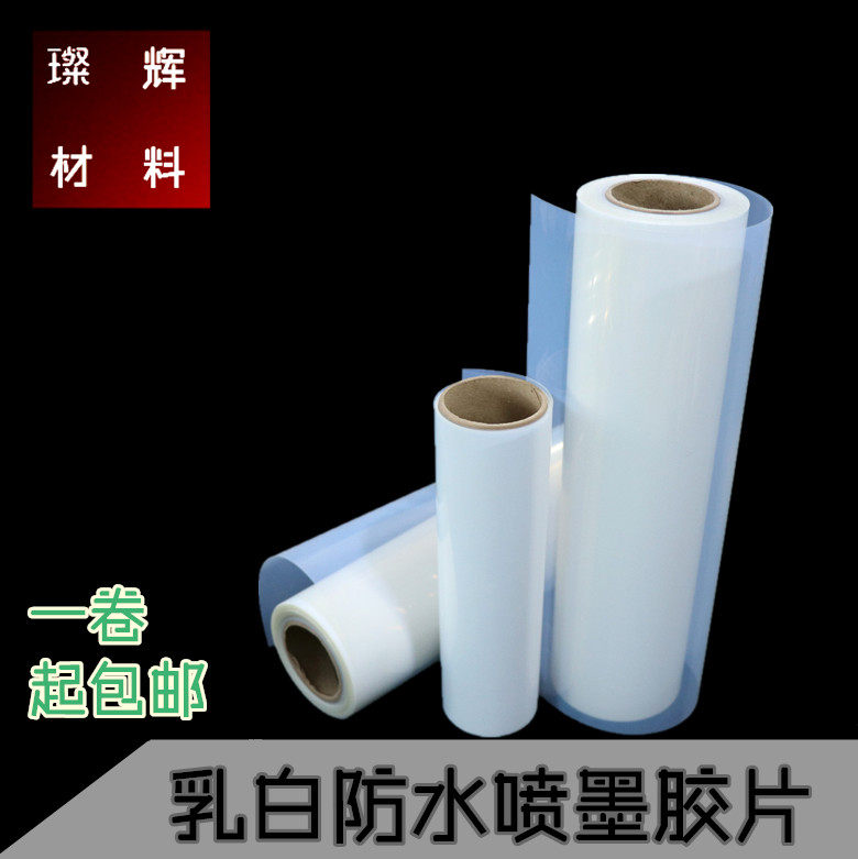 Inkjet WATERPROOF TRANSPARENT PRINTED FILM MILKY WHITE FILLIN PLATE PRINTING FILM SCREEN PRINTING OUT FIRIM-TAOBAO