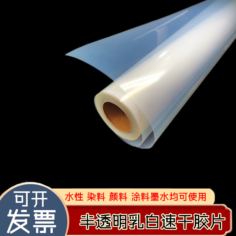 Inkjet WATERPROOF TRANSPARENT PRINTED FILM MILKY WHITE FILLIN PLATE PRINTING FILM SCREEN PRINTING OUT FIRIM-TAOBAO