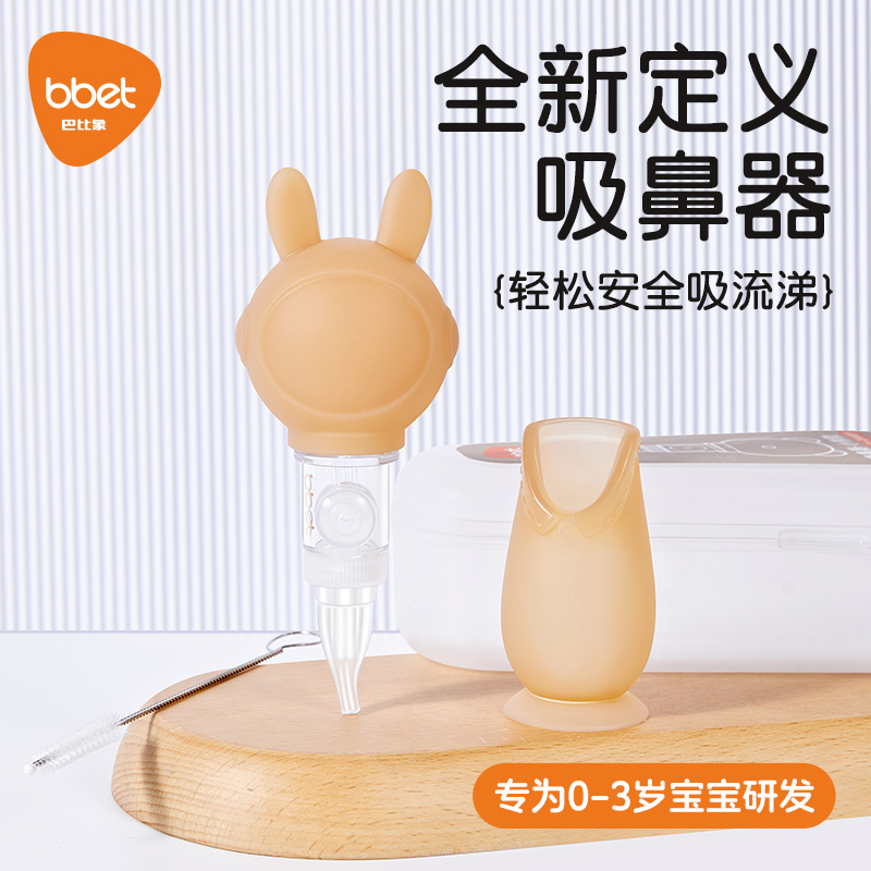 Babi Elephant Baby Suction Nose Cleaner Baby Nasal Shit Clean Newborn Baby Boy Special Nasal nose Nose Shit Clean-up Deity-Taobao
