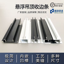 Suspended Ceiling closing strip shaded slit profile Process u groove t type strip clingy aluminium alloy plasterboard closing strip
