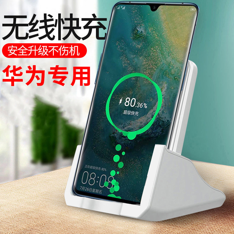 For Huawei Wireless Charger Mate40pro Cell Phone Mate30 Fast Charge Universal P30 Board 20 Creative Chair Flash Charge Xiaomi Apple iPhone 13 Universal Stand