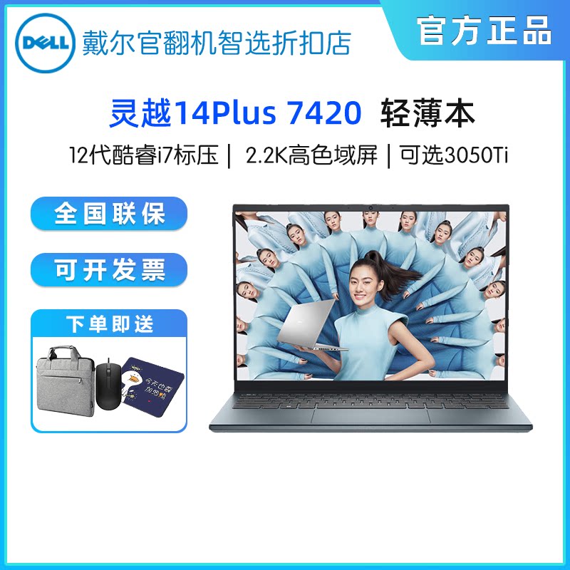 Dell Dell Inspiron 14Plus 7420 14-inch high-performance thin and light laptop official review