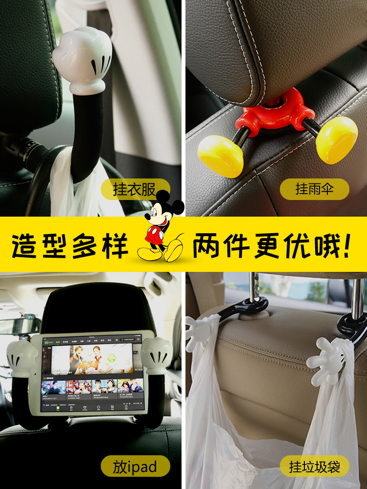 Mickey car hook car interior rear seat hanging hook cartoon cute multi-function rear car with place hook