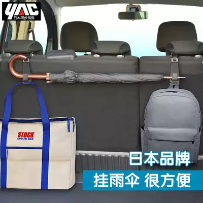 Japan yac car umbrella storage adhesive hook car inner trunk umbrella adhesive hook fixing frame car rack