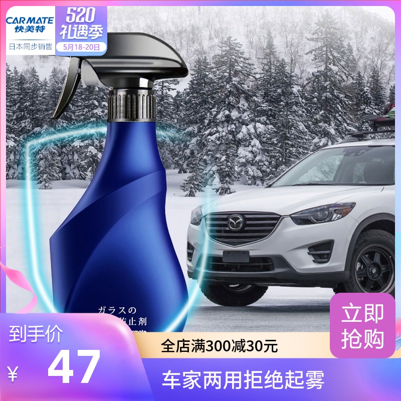 Fast meetto car front windshield anti-fogging rain water repellent water to remove fog and smoke windows to remove fog
