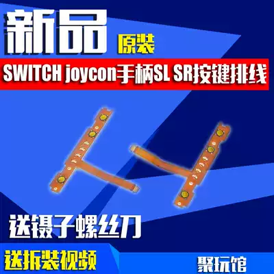 NS handle original repair accessories Joy-Con left and right handle SL SR key button cable pairing light