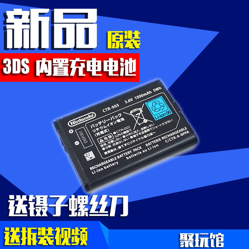 Nintendo 3DS Host Original Built-in Rechargeable Battery 3DS Original Installed Battery 3DS Original Detached Machine Battery
