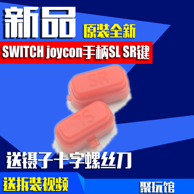 NS handle original maintenance accessories left right handle SL SR button button red black blue switch-Taobao