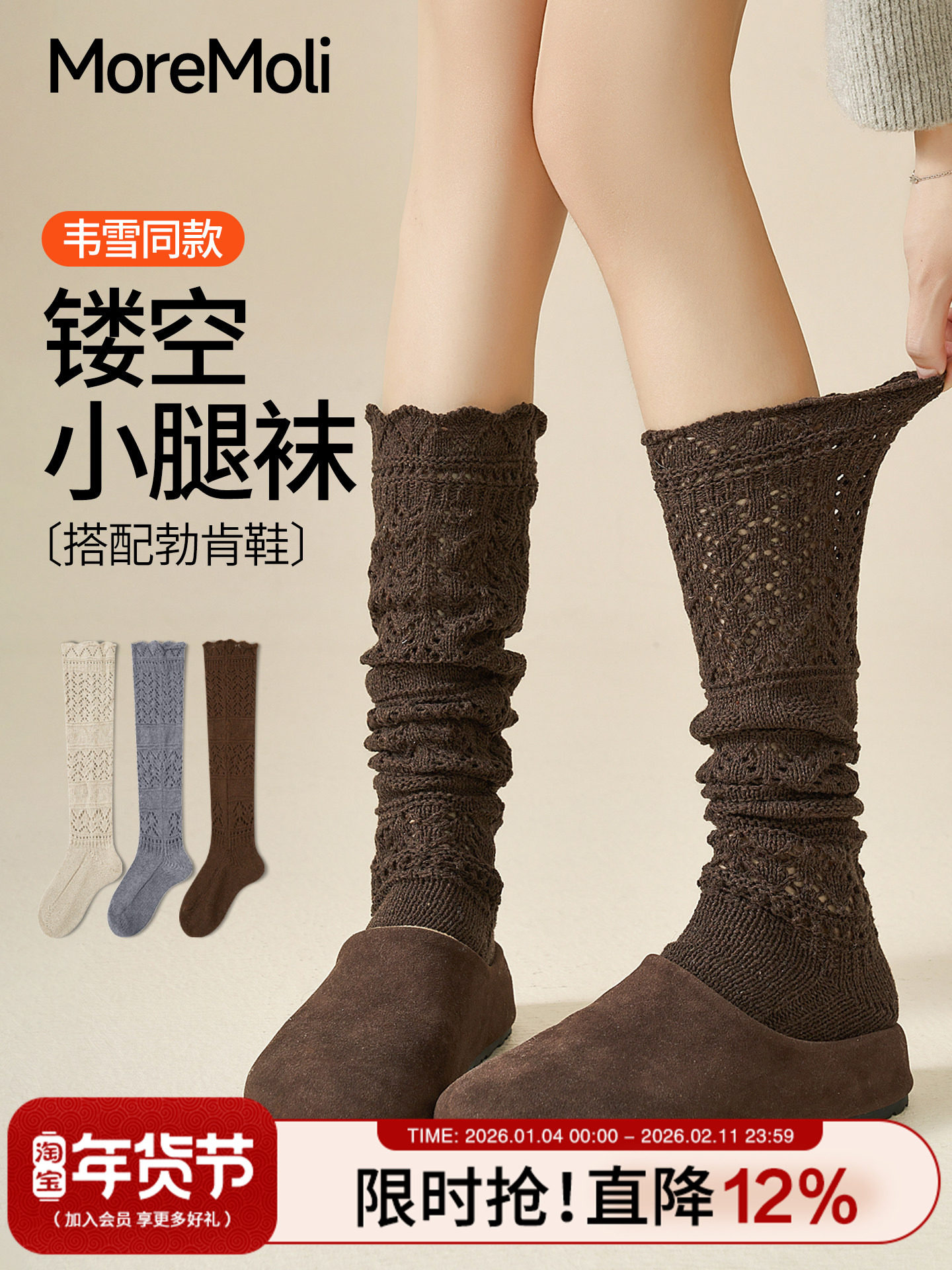 Weixue Style Wool Socks for Women, Autumn Hollow-Out Long Socks, 2025 New Popular Leg Warmers, Stacked Calf Socks