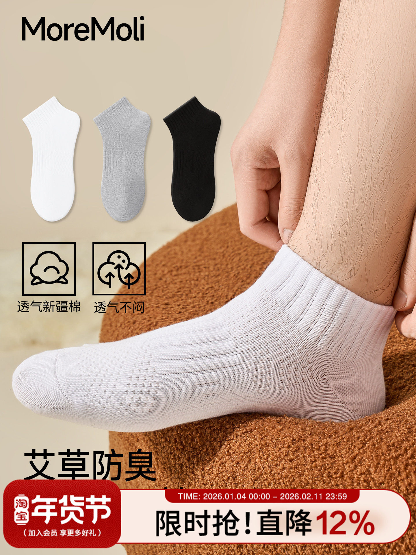 White Mugwort Socks for Men, Anti-Athlete's Foot, Anti-Odor, Pure Cotton Short Socks, Men's Summer Thin Style, Youth Sports Seamless Socks