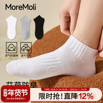 White Mugwort Socks for Men, Anti-Athlete's Foot, Anti-Odor, Pure Cotton Short Socks, Men's Summer Thin Style, Youth Sports Seamless Socks