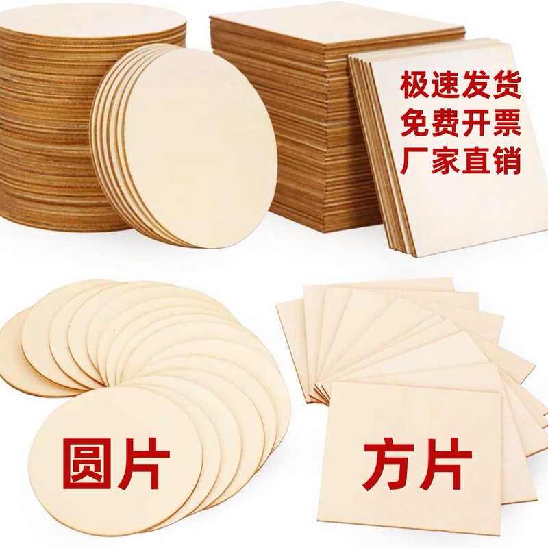 DIY Handmade Round Wood Slices, Square Wood Slices, Creative Hand-Painted Wood Boards, Pyrography Poplar Wood Layers, Round Wood Boards, Thin Wood Boards DIY Handmade Round Wood Slices, Square Wood Slices, Creative Hand-Painted Wood Boards, Pyrography Poplar Wood Layers, Round Wood Boards, Thin Wood Boards